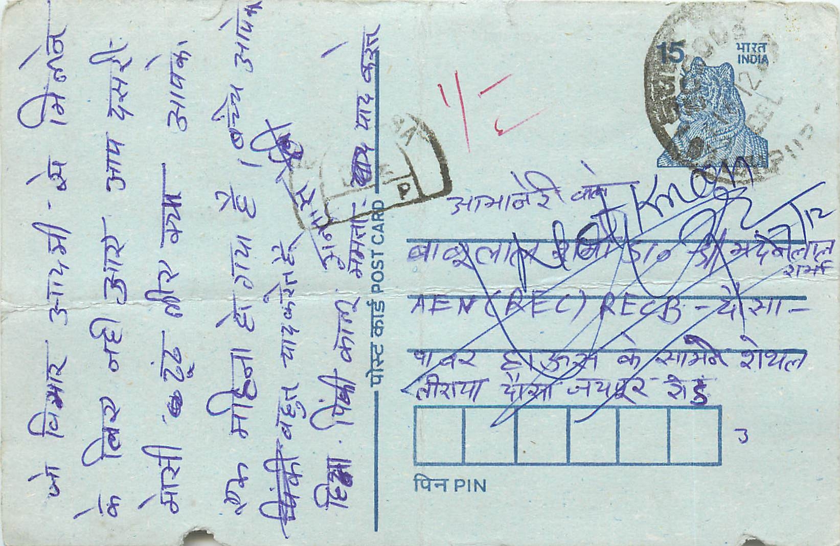Inde India Entier Postal Stationary Tigre