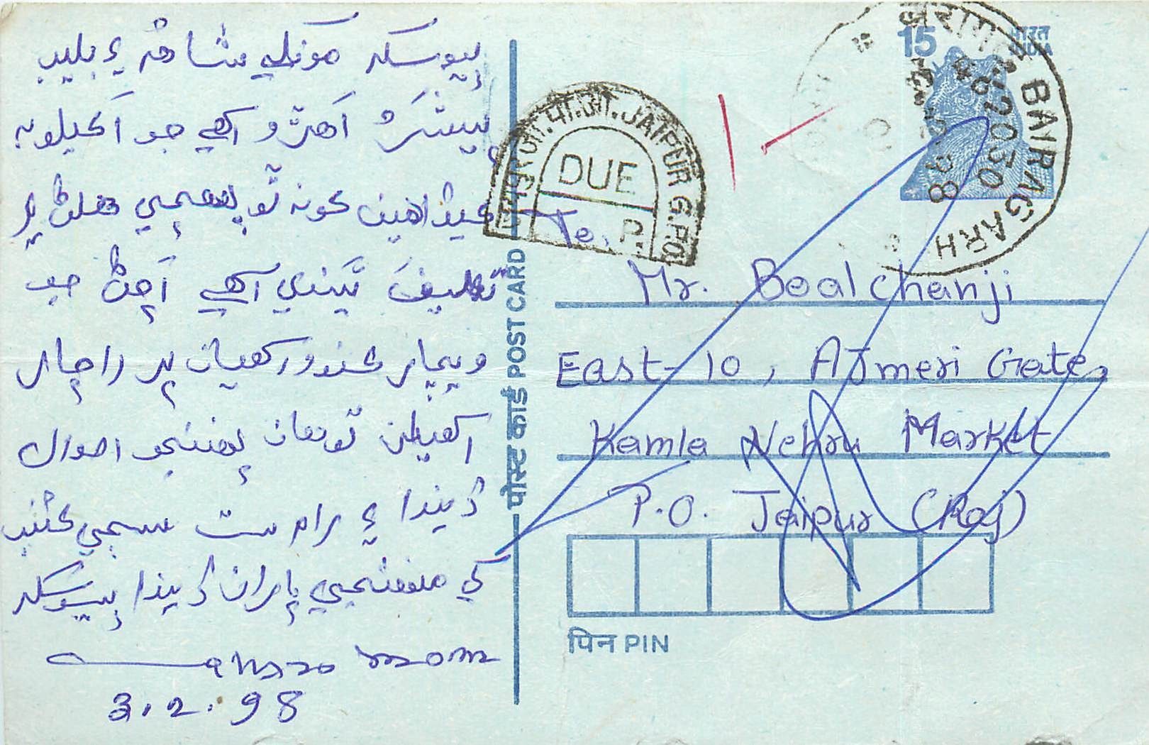Inde India Entier Postal Stationary Tigre