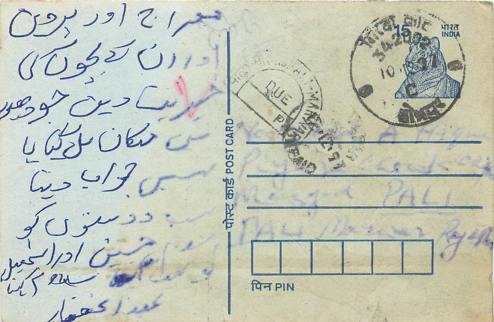 Inde India Entier Postal Stationary Tigre