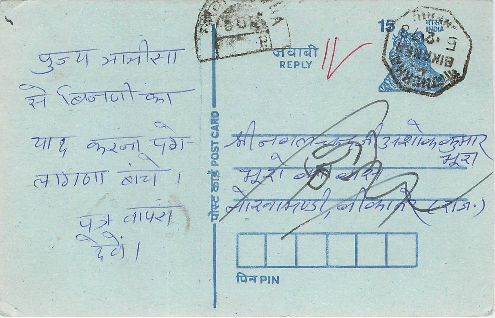 Inde India Entier Postal Stationary Tigre