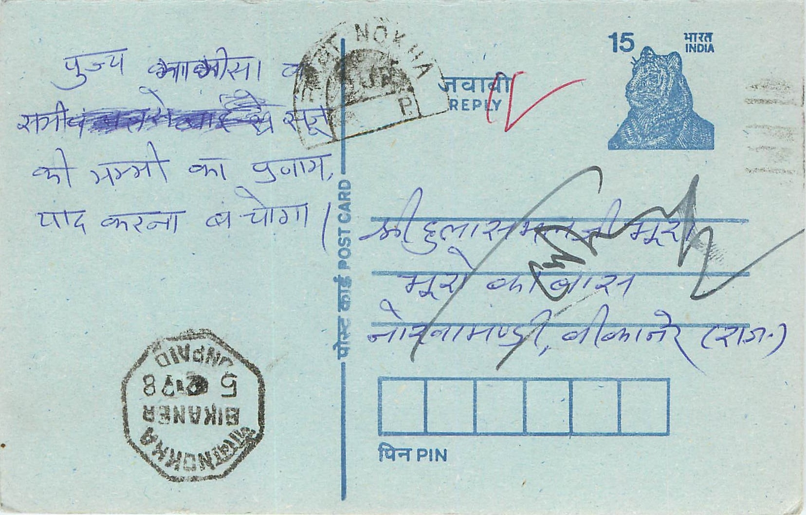 Inde India Entier Postal Stationary Tigre