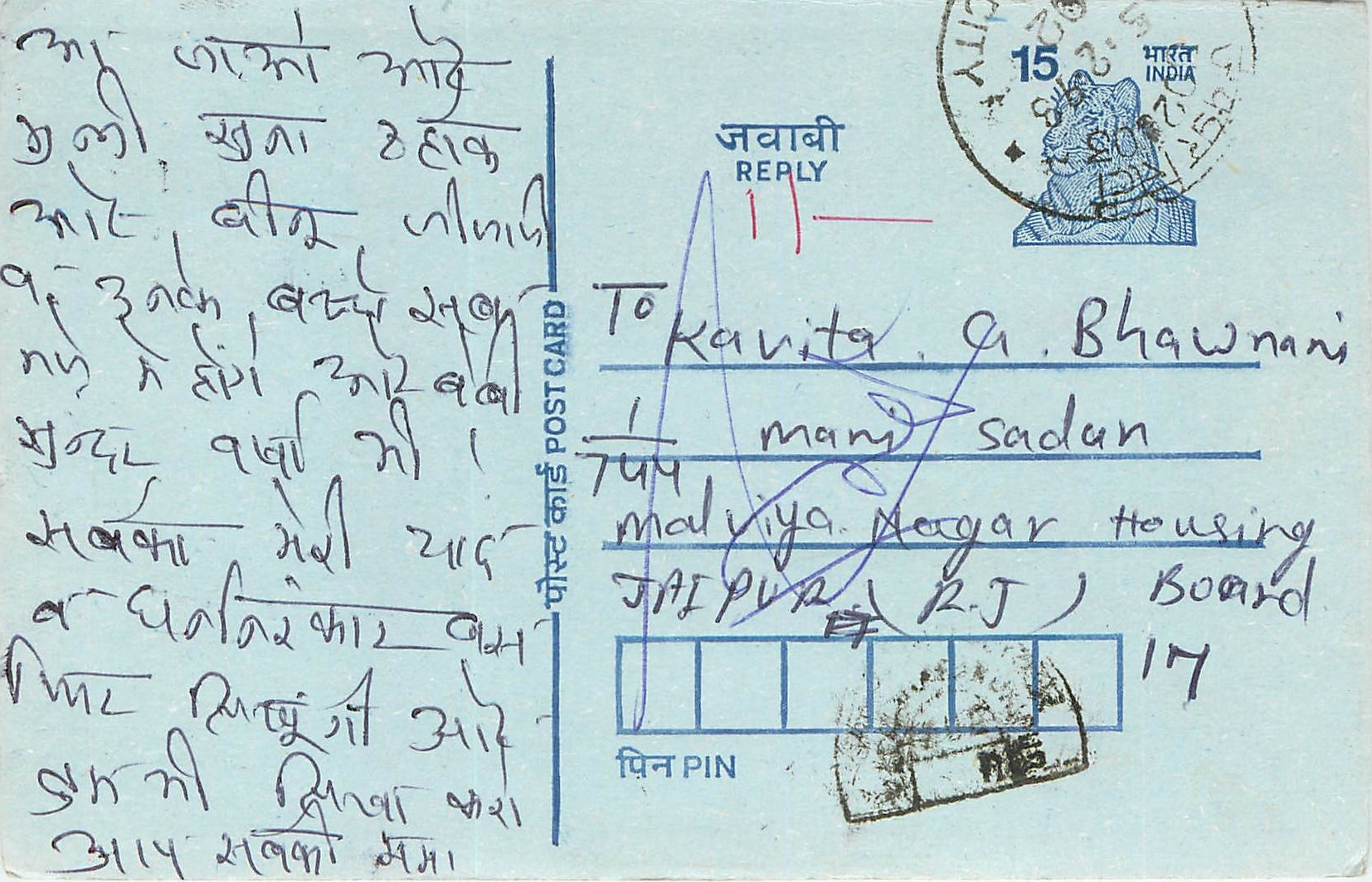 Inde India Entier Postal Stationary Tigre