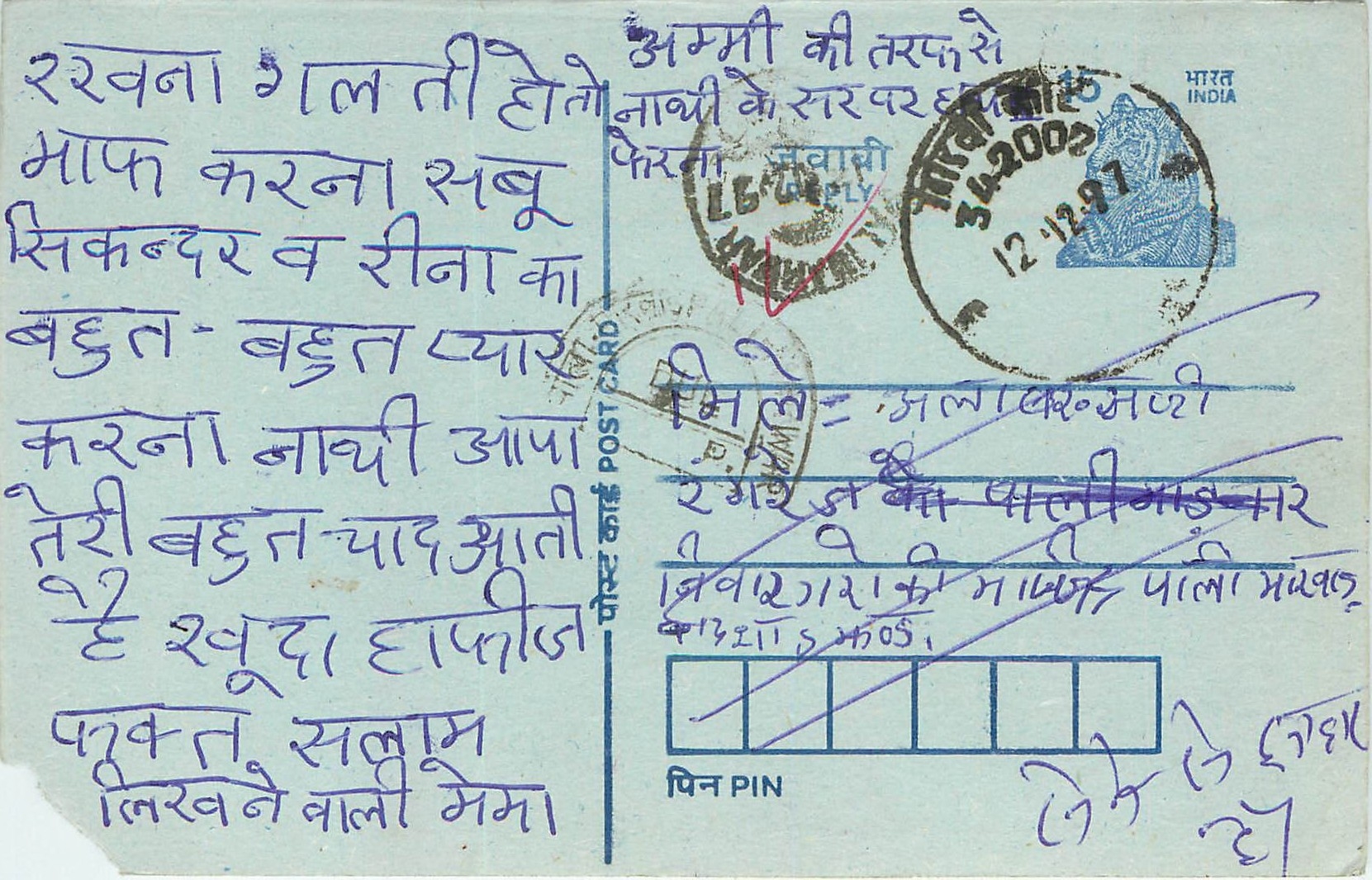 Inde India Entier Postal Stationary Tigre