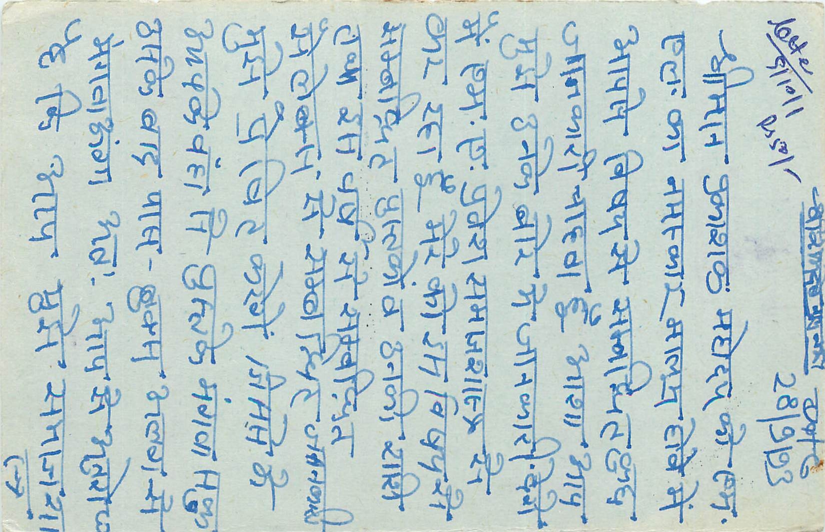 Inde India Entier Postal Stationary Tigre
