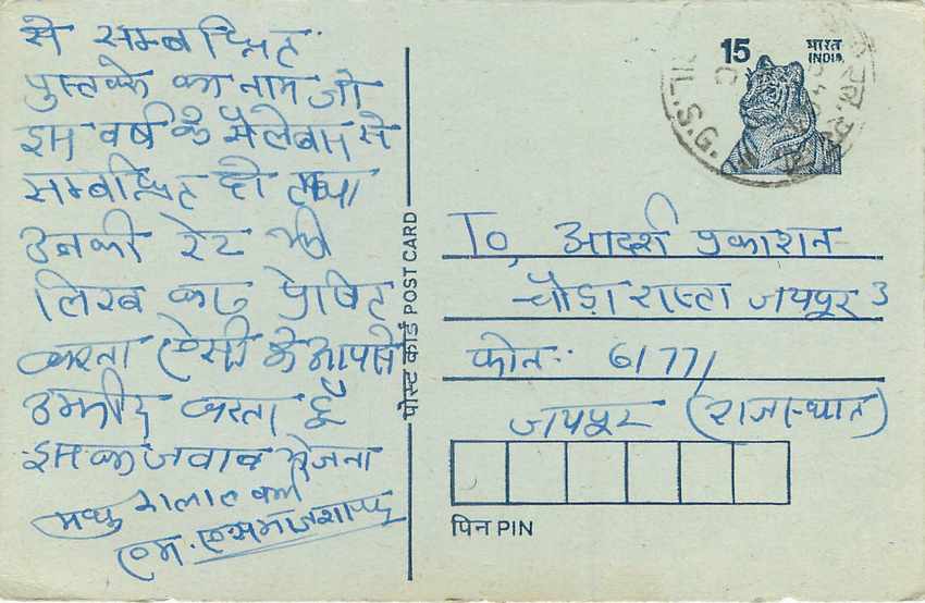 Inde India Entier Postal Stationary Tigre — Verso