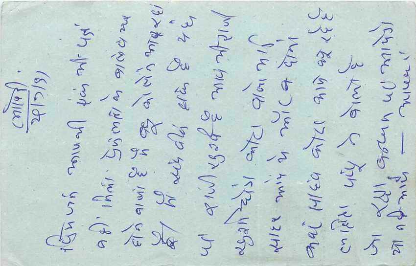 Inde India Entier Postal Stationary Tigre