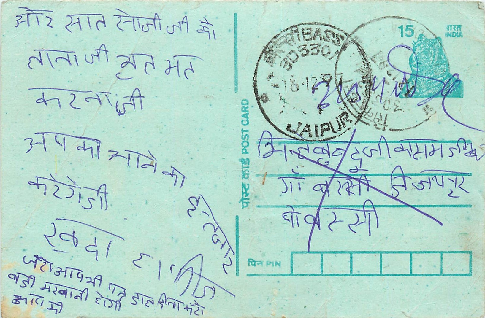 Inde India Entier Postal Stationary Tigre