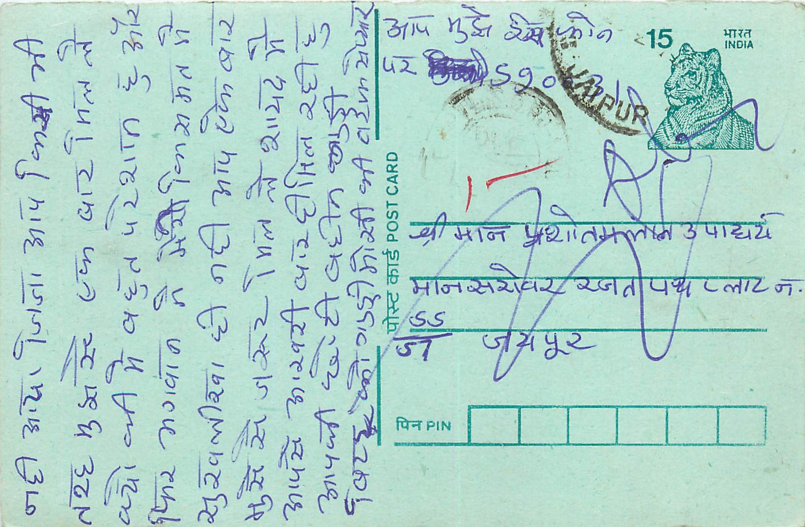 Inde India Entier Postal Stationary Tigre