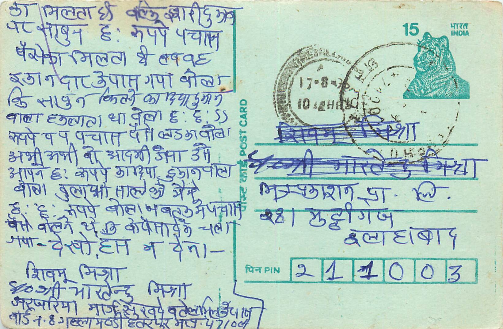Inde India Entier Postal Stationary Tigre