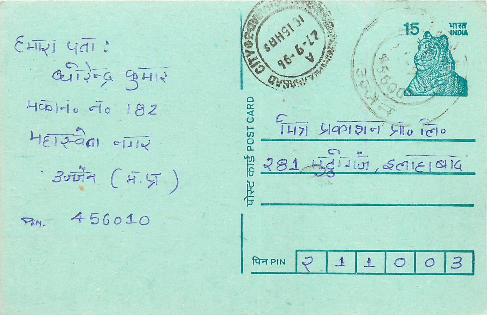 Inde India Entier Postal Stationary Tigre