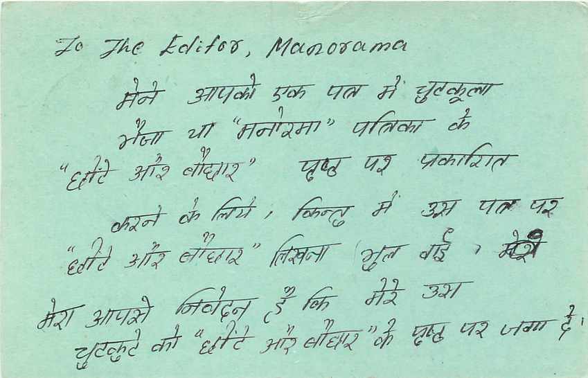 Inde India Entier Postal Stationary Tigre — Verso