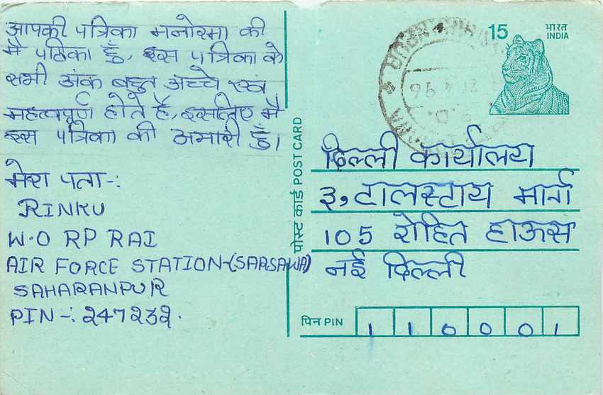 Inde India Entier Postal Stationary Tigre