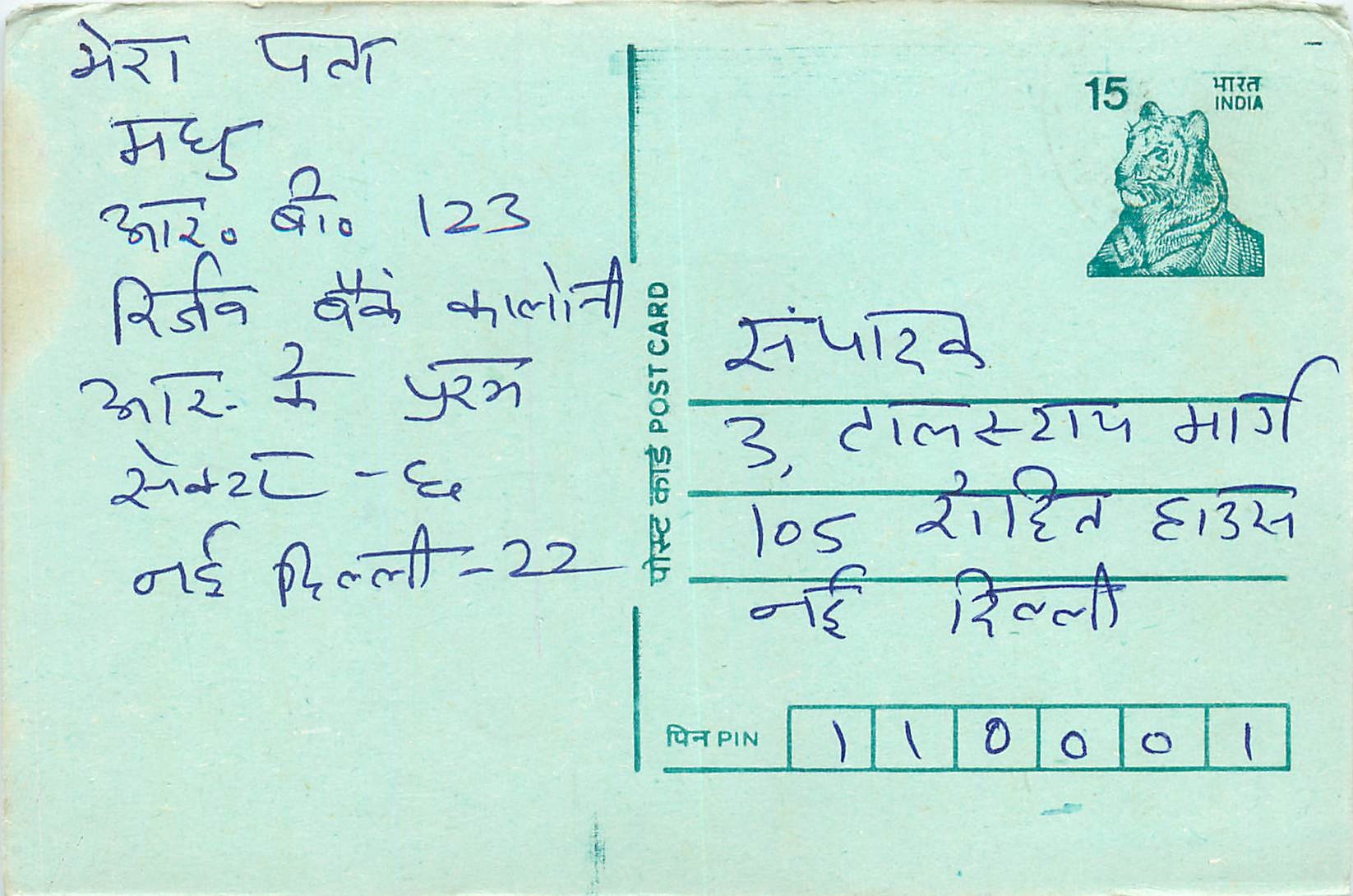 Inde India Entier Postal Stationary Tigre