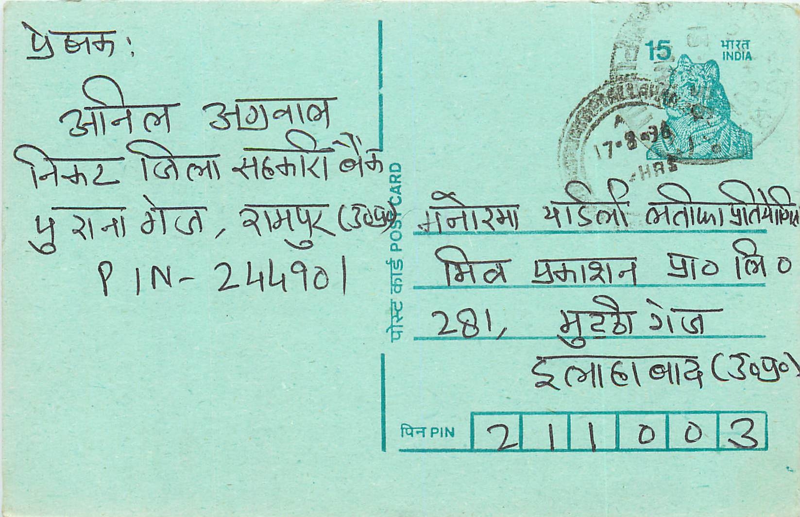 Inde India Entier Postal Stationary Tigre