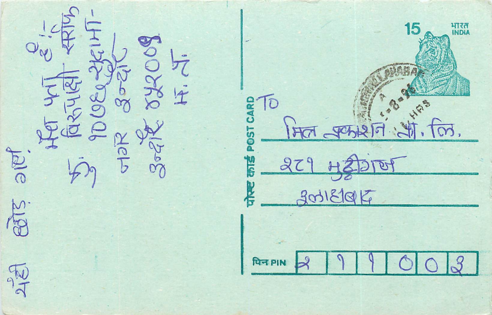 Inde India Entier Postal Stationary Tigre
