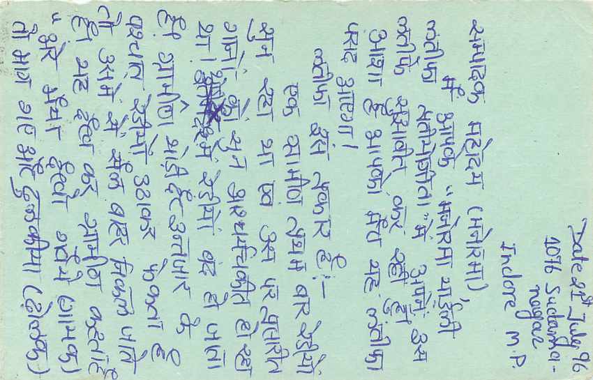 Inde India Entier Postal Stationary Tigre — Verso