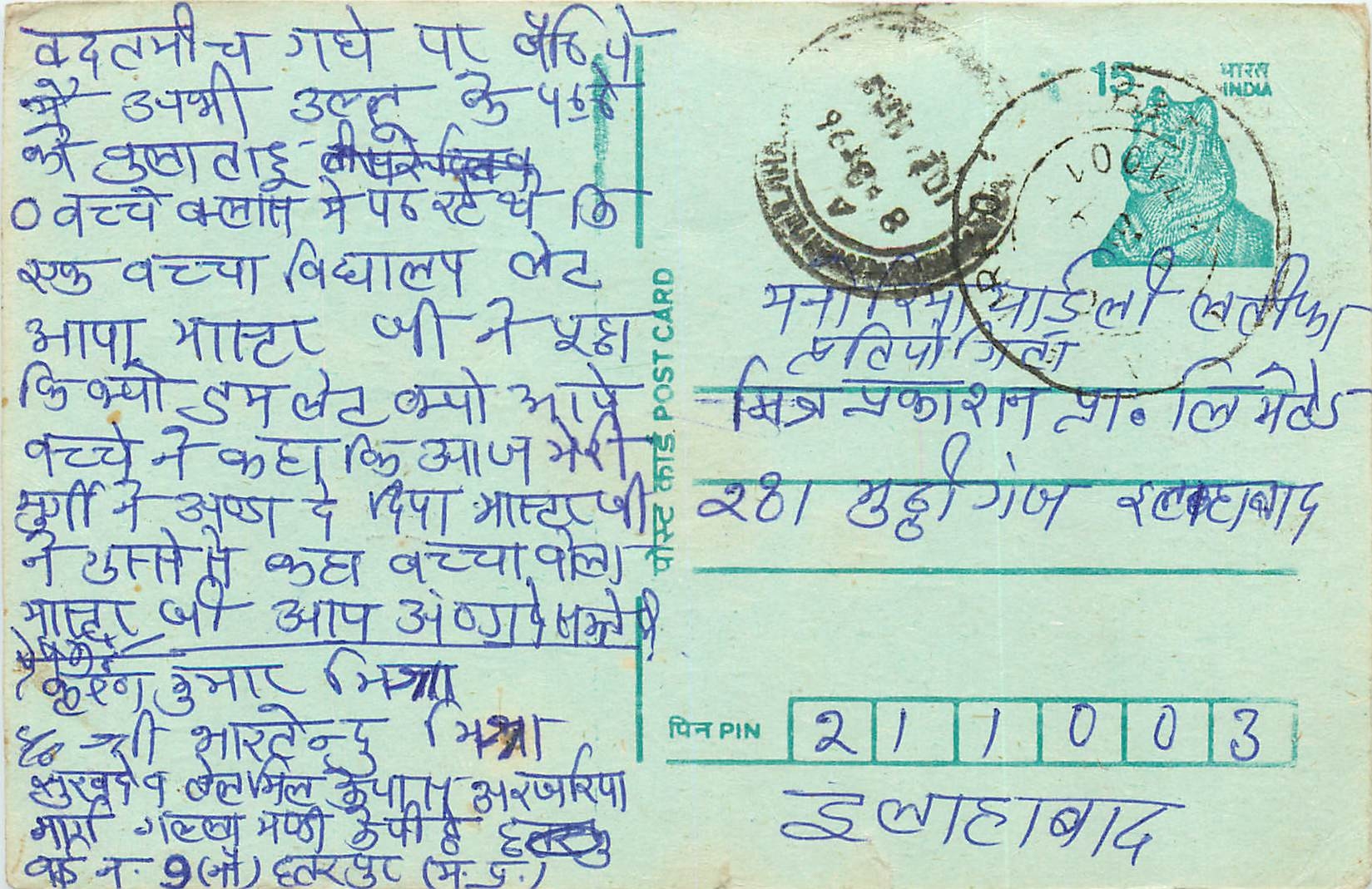 Inde India Entier Postal Stationary Tigre