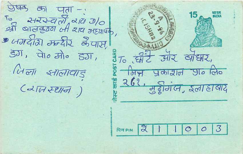Inde India Entier Postal Stationary Tigre