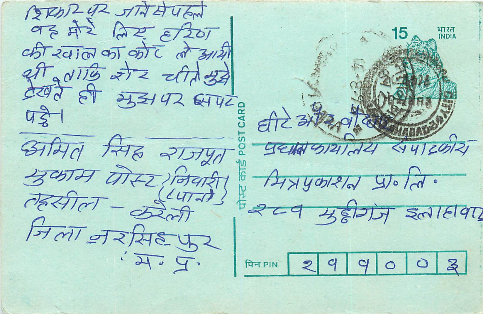 Inde India Entier Postal Stationary Tigre