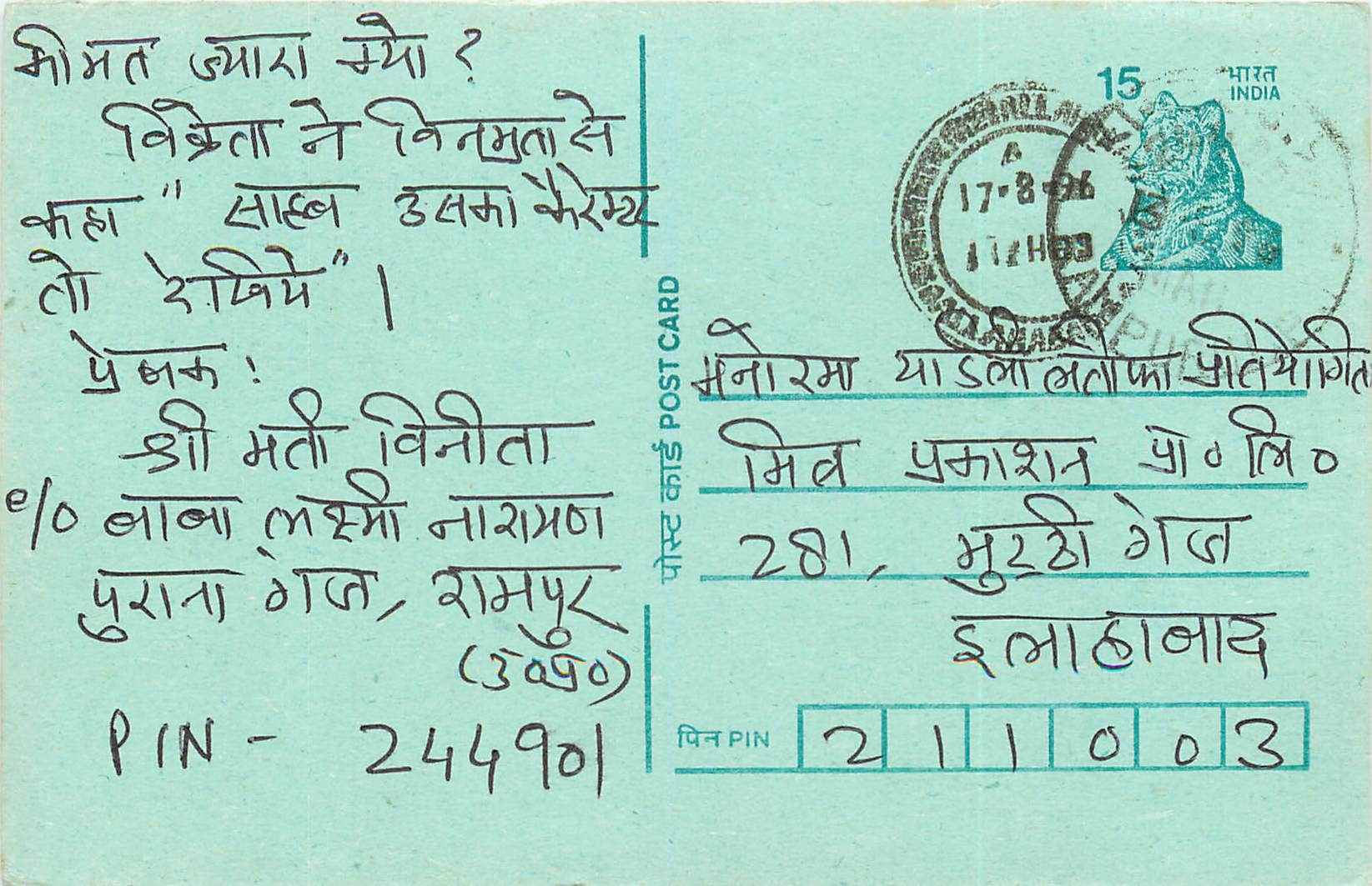 Inde India Entier Postal Stationary Tigre