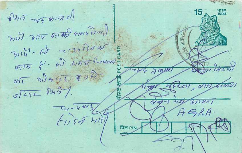 Inde India Entier Postal Stationary Tigre