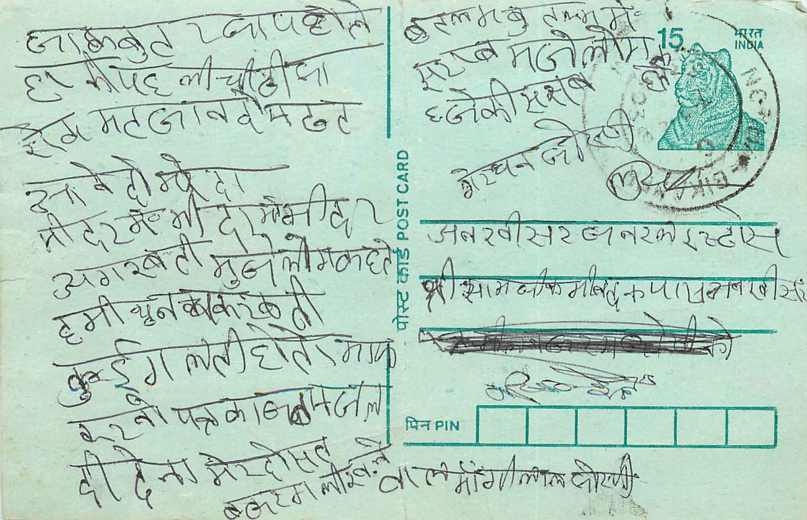 Inde India Entier Postal Stationary Tigre