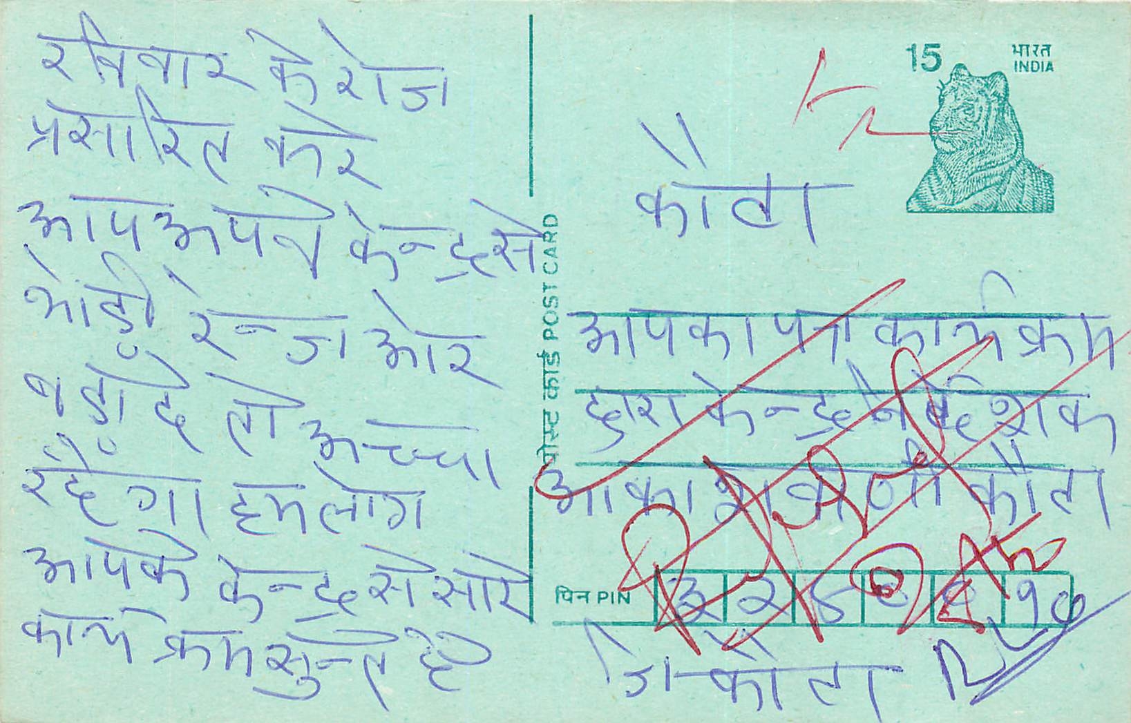 Inde India Entier Postal Stationary Tigre