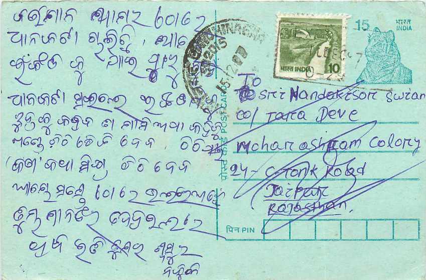 Inde India Entier Postal Stationary Tigre