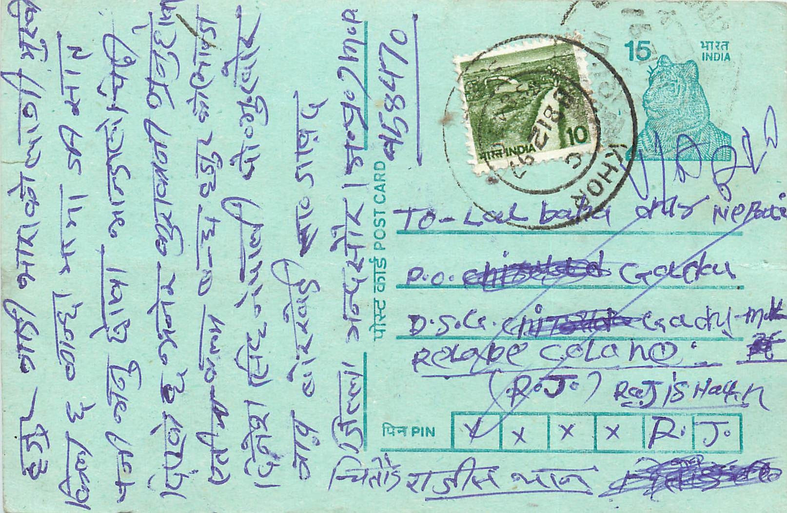 Inde India Entier Postal Stationary Tigre