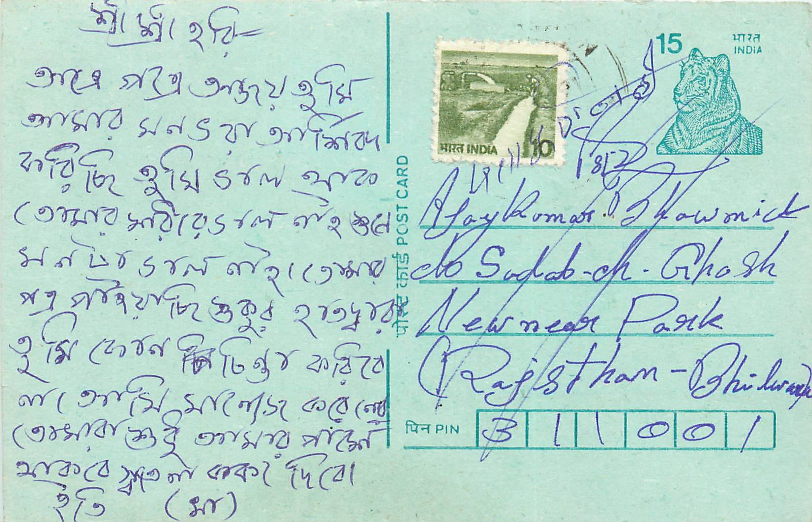 Inde India Entier Postal Stationary Tigre