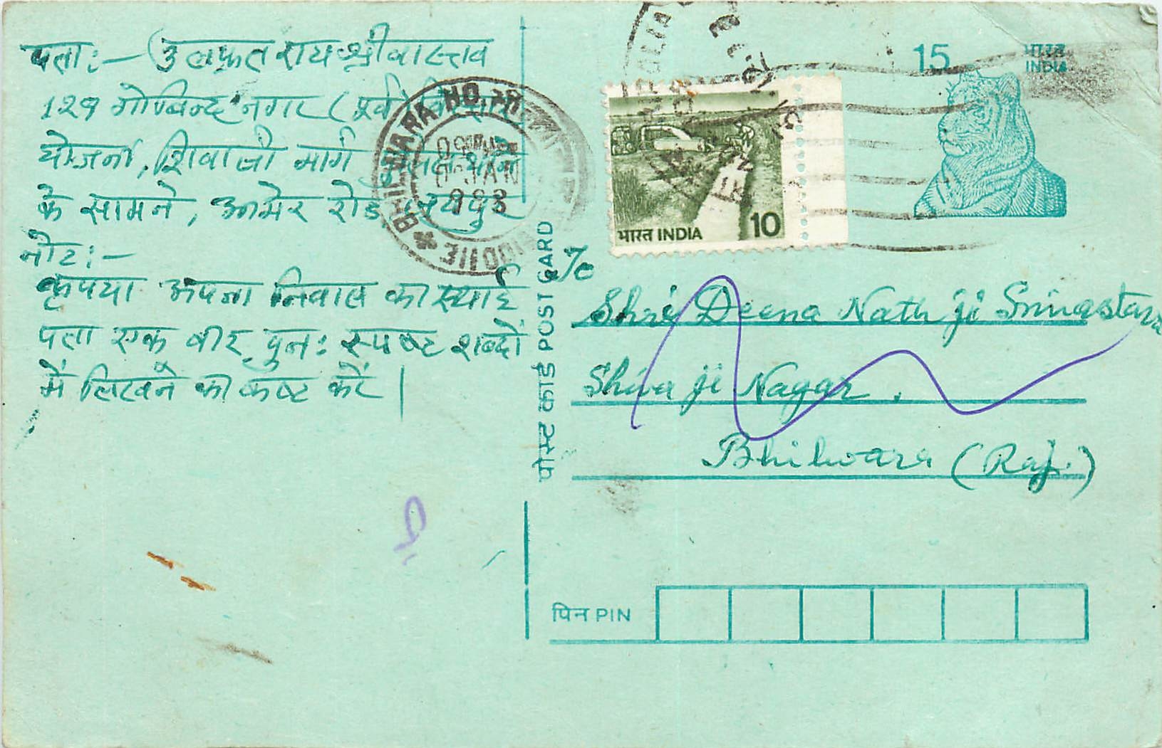 Inde India Entier Postal Stationary Tigre