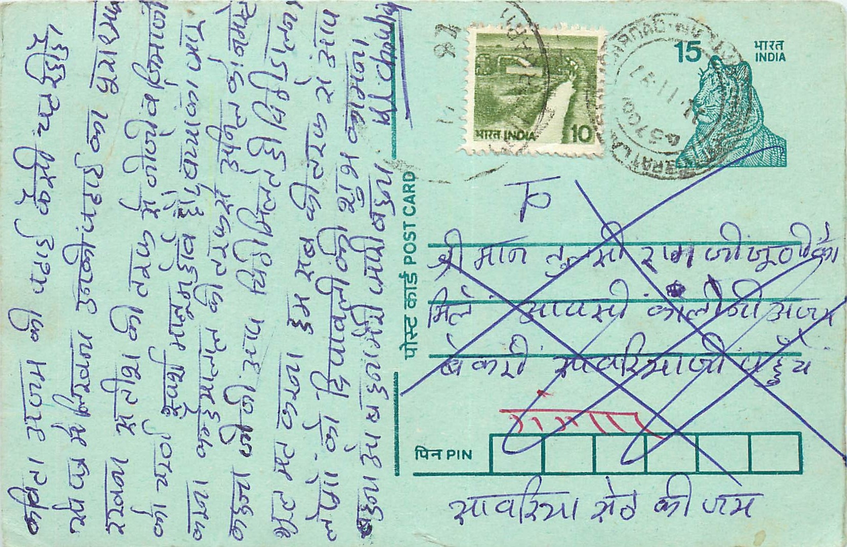 Inde India Entier Postal Stationary Tigre