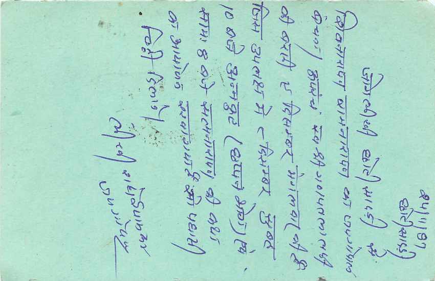 Inde India Entier Postal Stationary Tigre — Verso