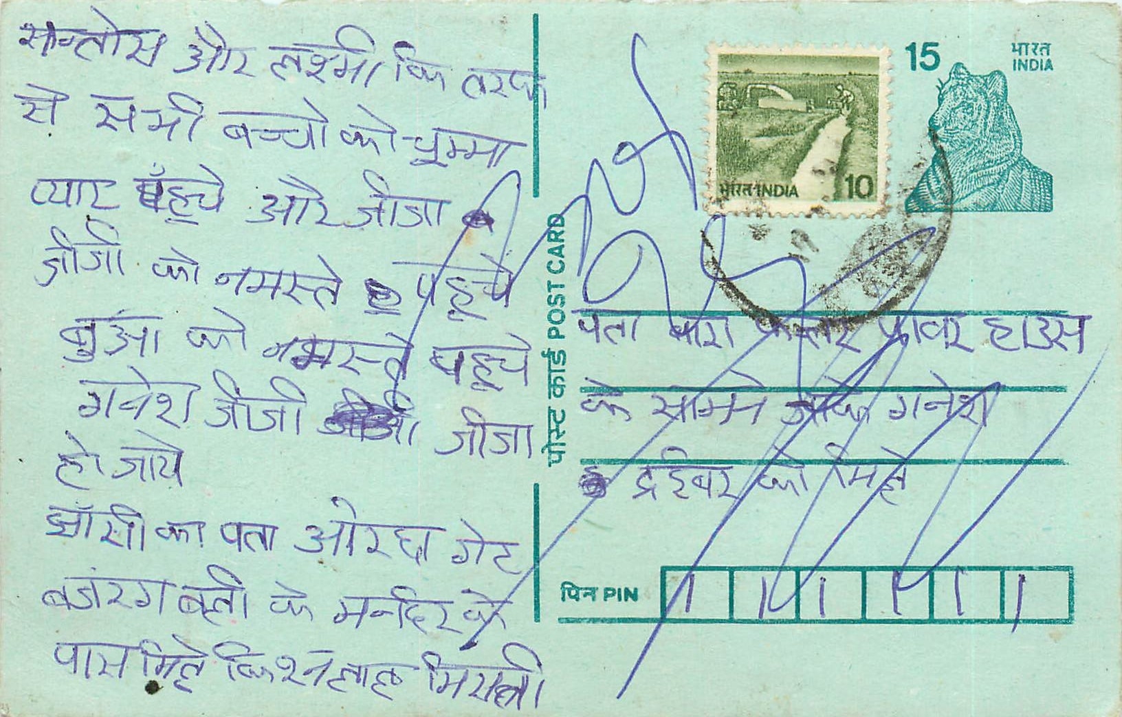 Inde India Entier Postal Stationary Tigre