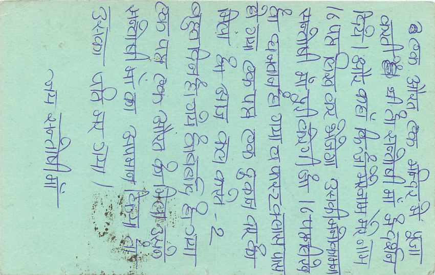 Inde India Entier Postal Stationary Tigre — Verso
