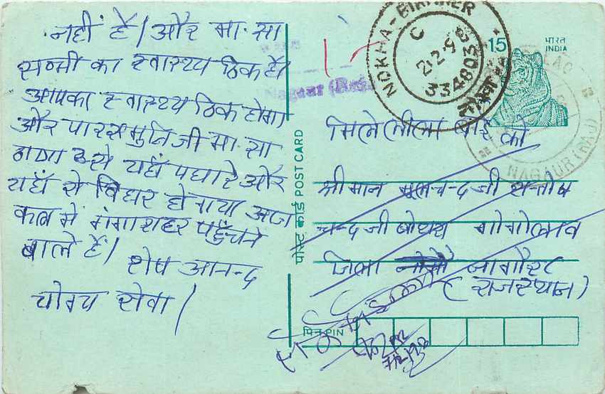 Inde India Entier Postal Stationary Tigre