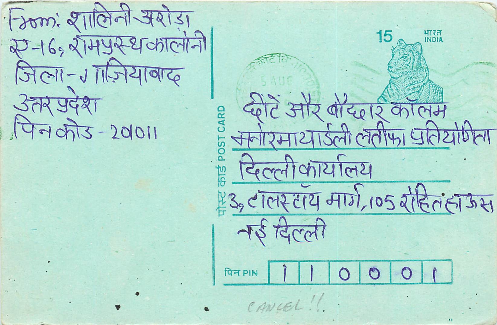 Inde India Entier Postal Stationary Tigre