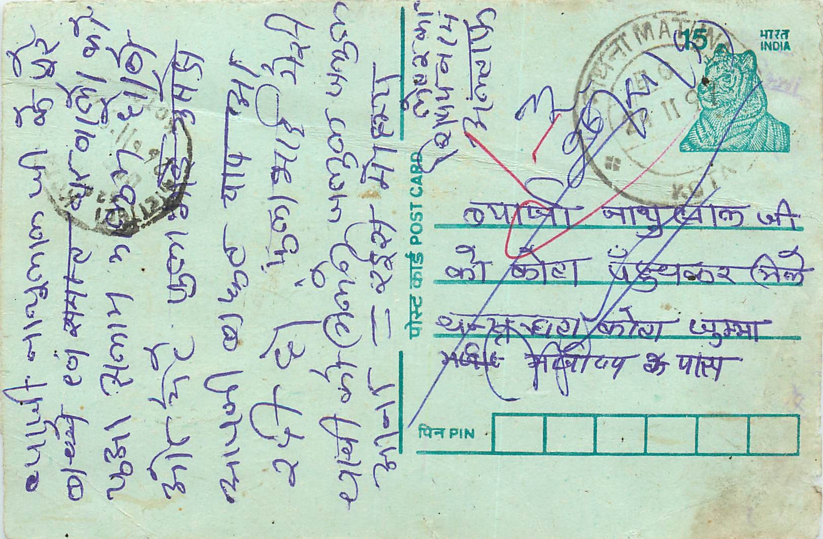 Inde India Entier Postal Stationary Tigre