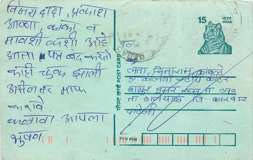 Inde India Entier Postal Stationary Tigre