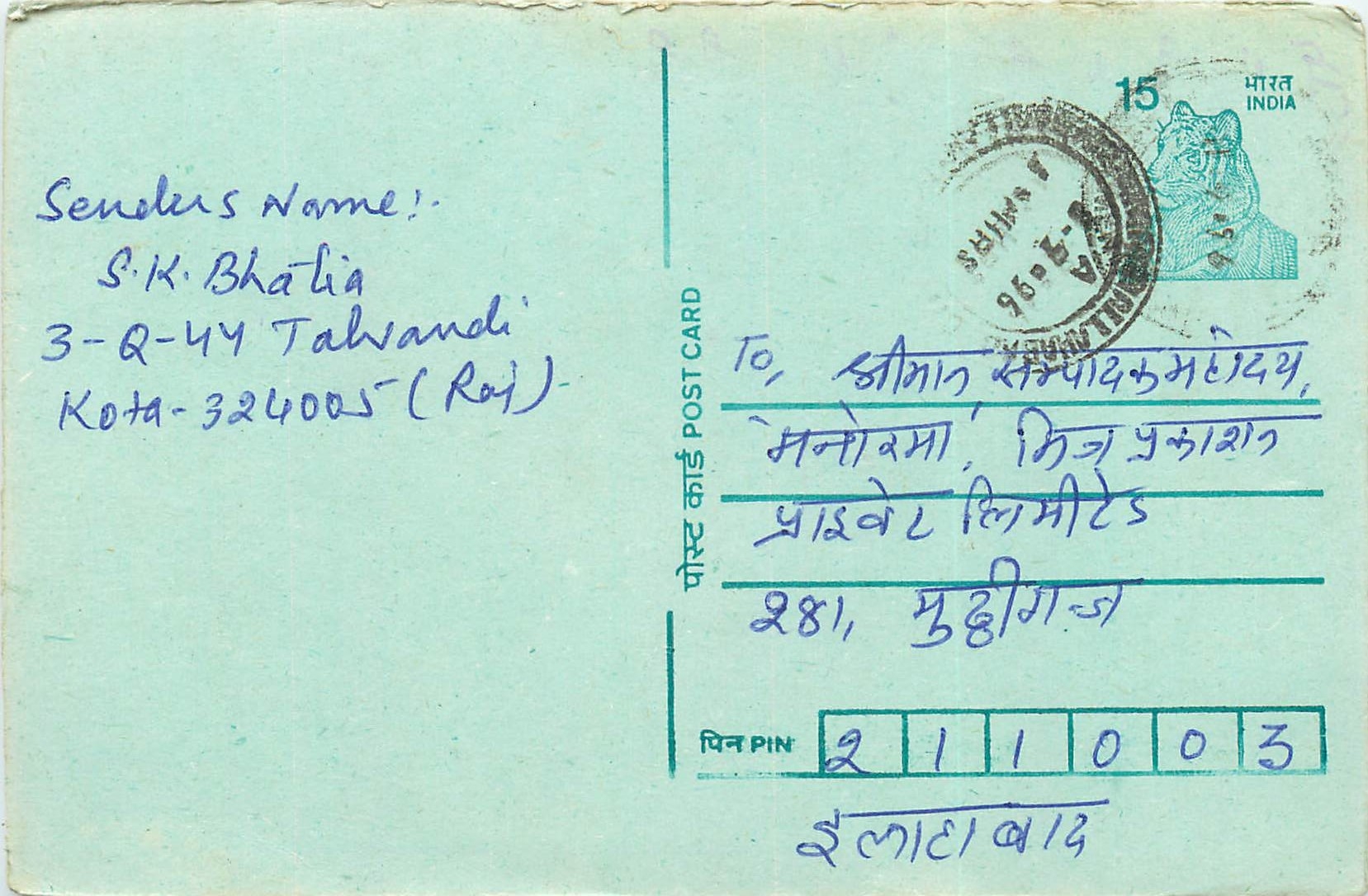 Inde India Entier Postal Stationary Tigre