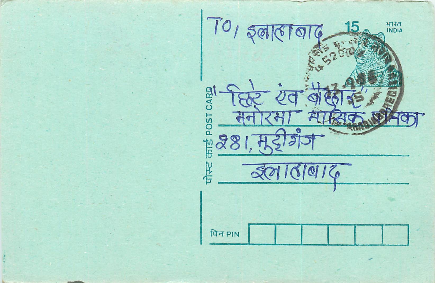 Inde India Entier Postal Stationary Tigre