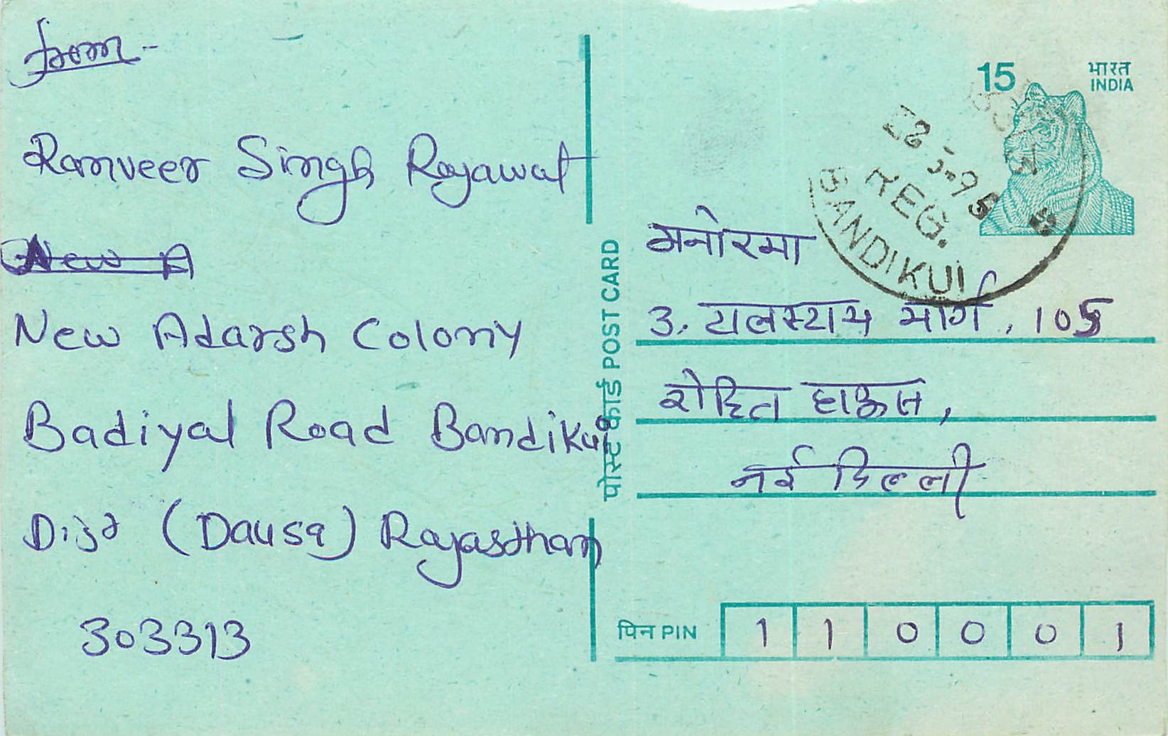 Inde India Entier Postal Stationary Tigre