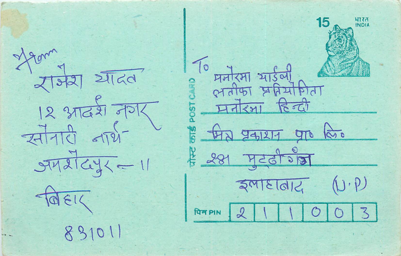 Inde India Entier Postal Stationary Tigre