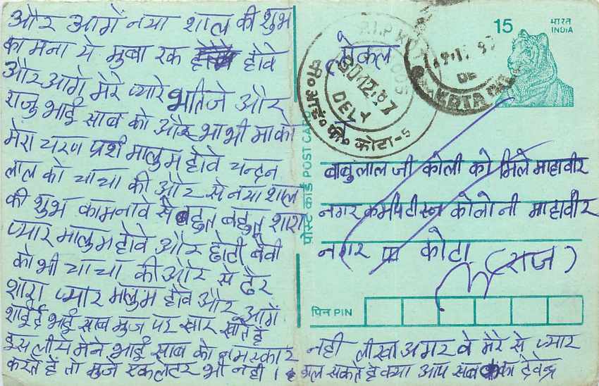 Inde India Entier Postal Stationary Tigre