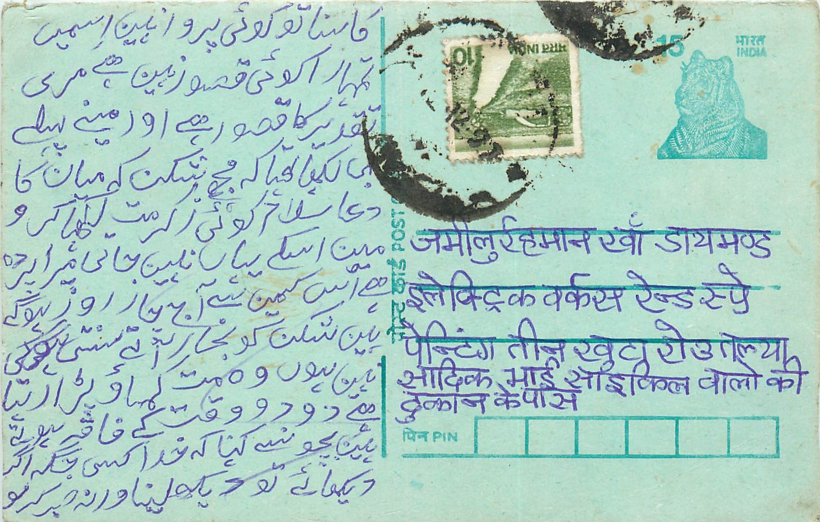 Inde India Entier Postal Stationary Tigre