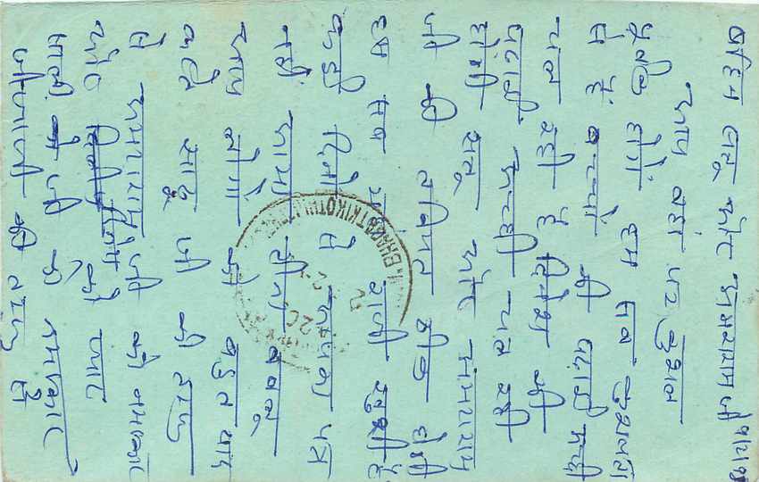 Inde India Entier Postal Stationary Tigre — Verso