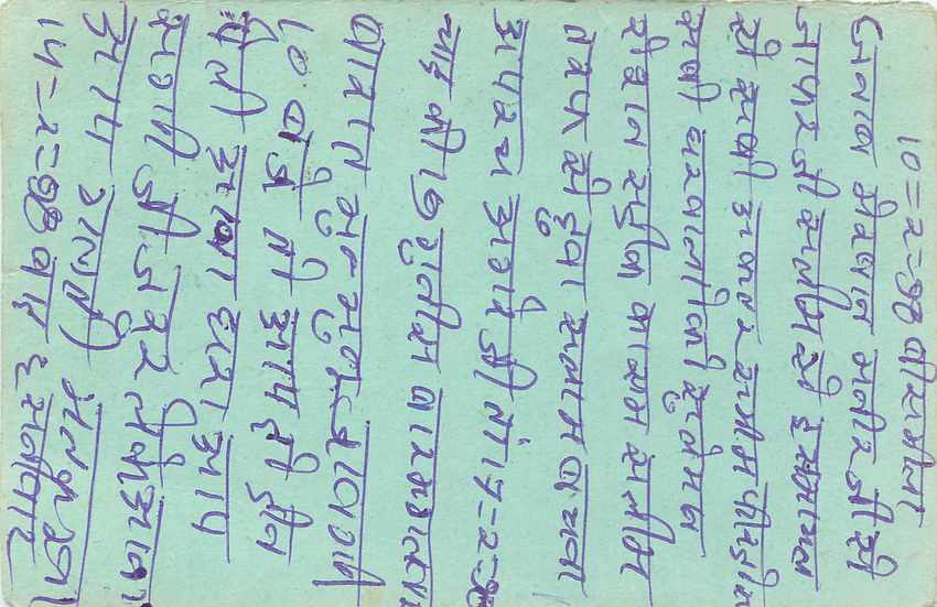 Inde India Entier Postal Stationary Tigre — Verso