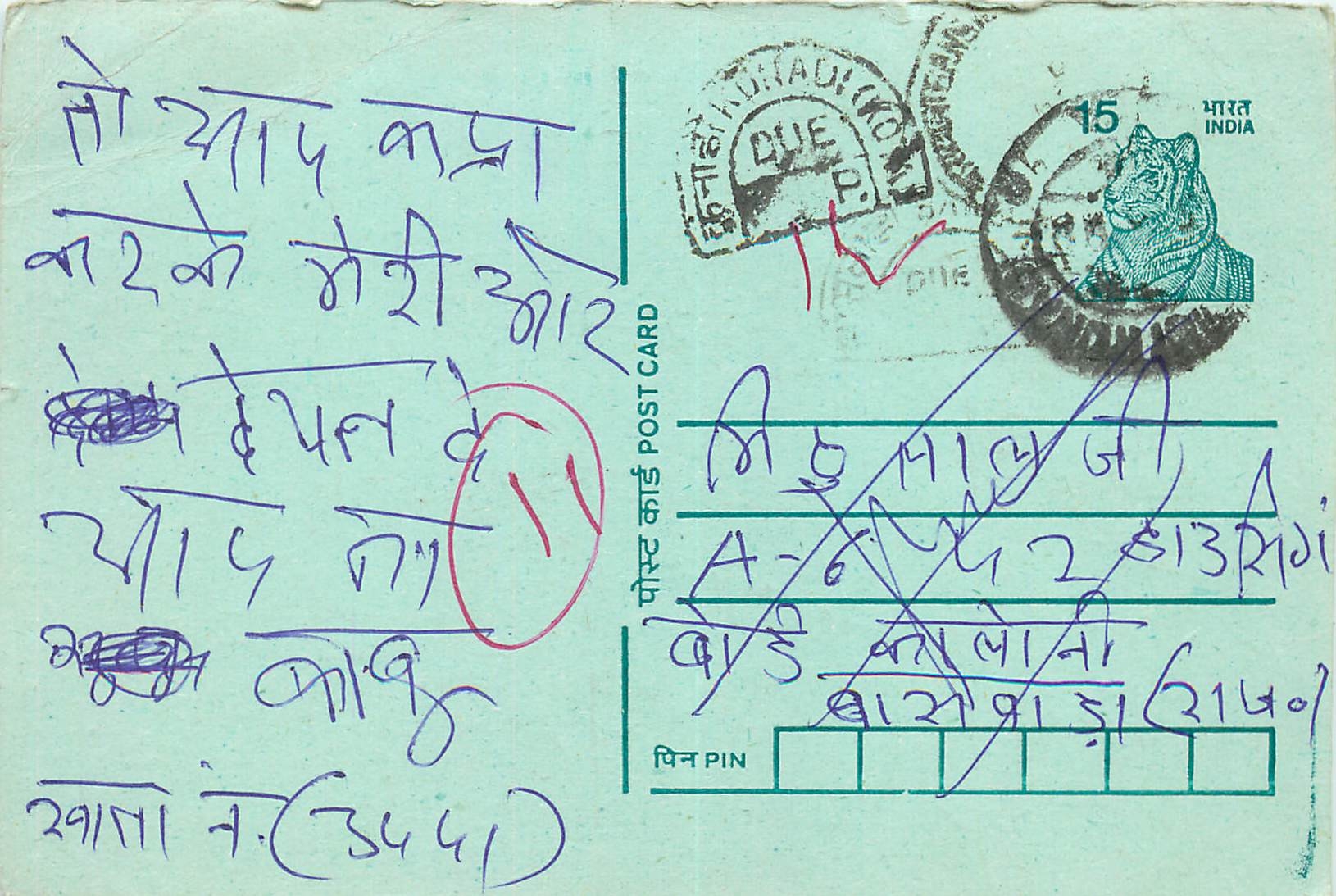 Inde India Entier Postal Stationary Tigre