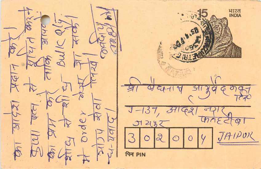 Inde India Entier Postal Stationary Tigre