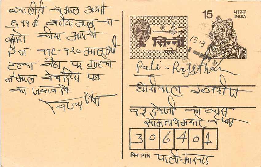 Inde India Entier Postal Stationary Tigre